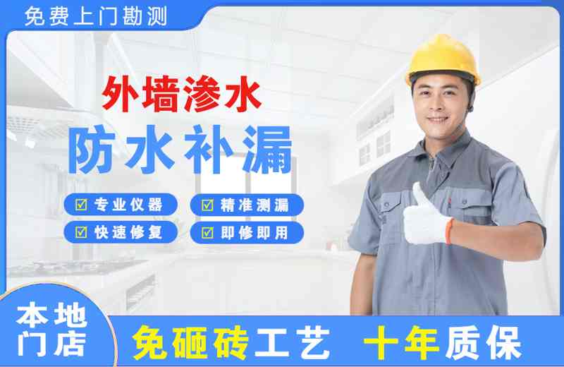 突泉外墙渗水维修