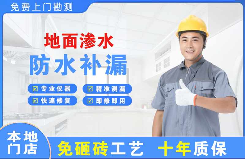 突泉地面渗水维修